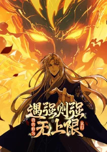 机甲园丁 动漫封面